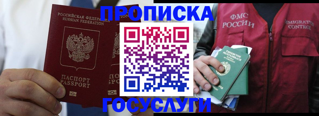 прописка законно в Рошале