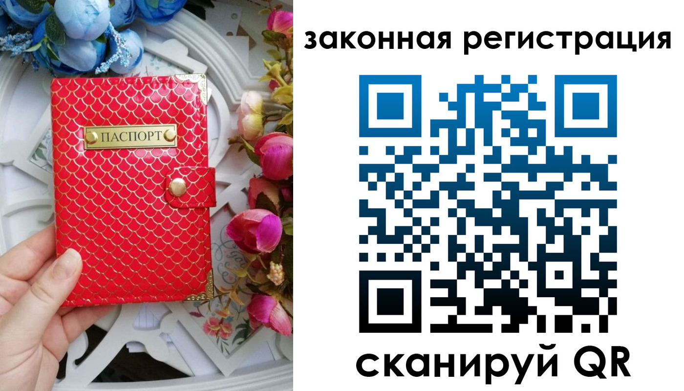 купить прописку в Рошале
