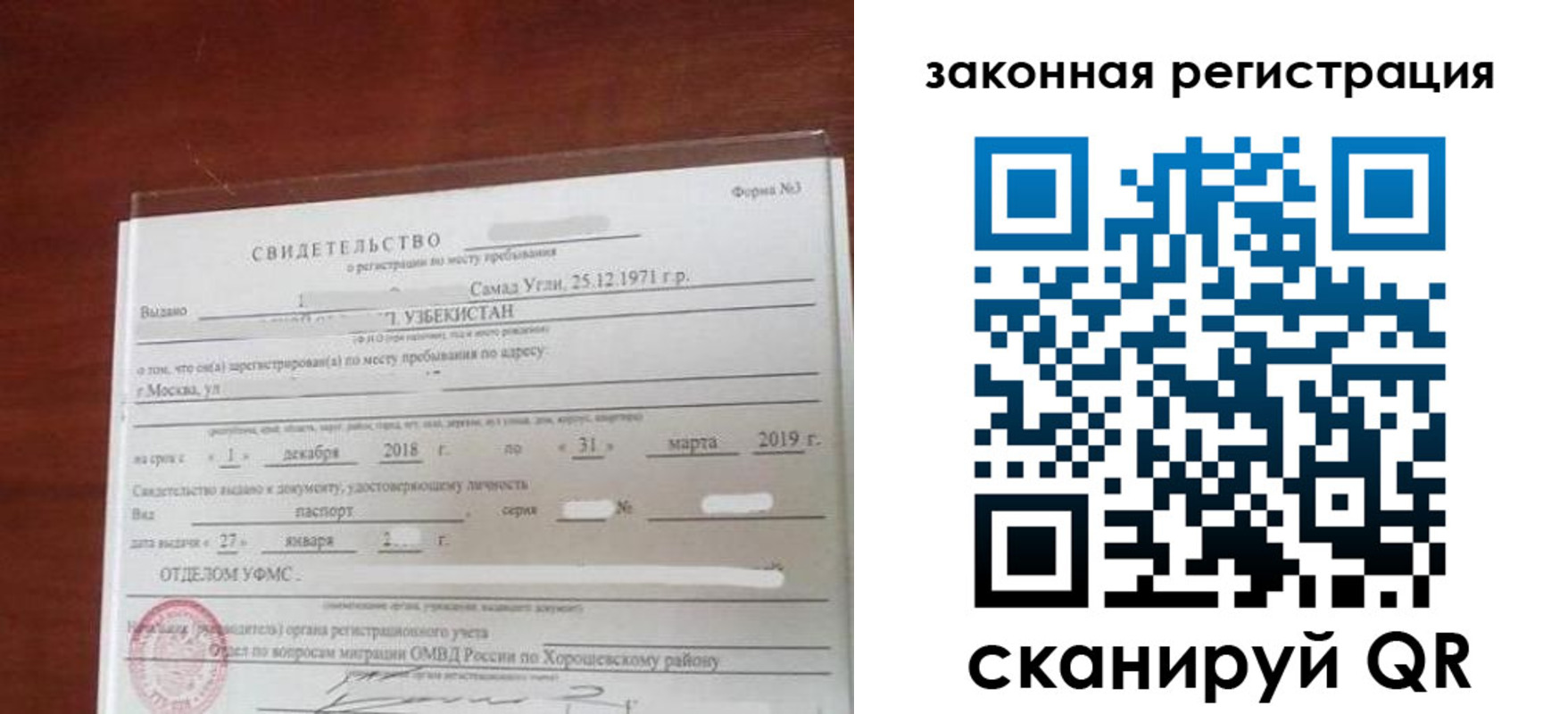 временная прописка в Рошале