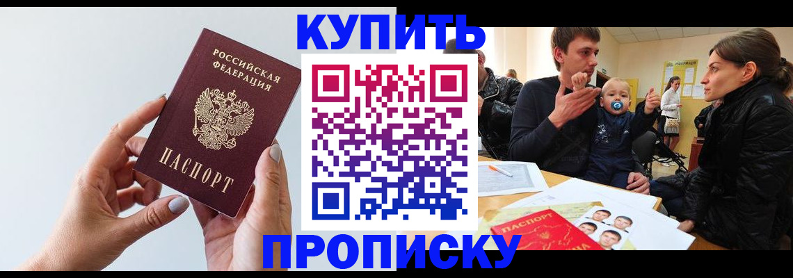 прописка 2025 в Рошале