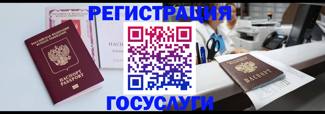 временная регистрация для всех в Рошале