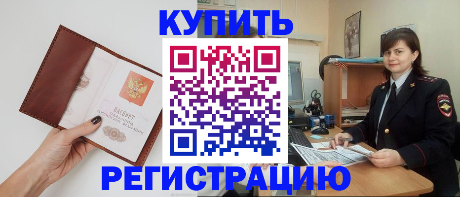 прописка 2025 в Рошале
