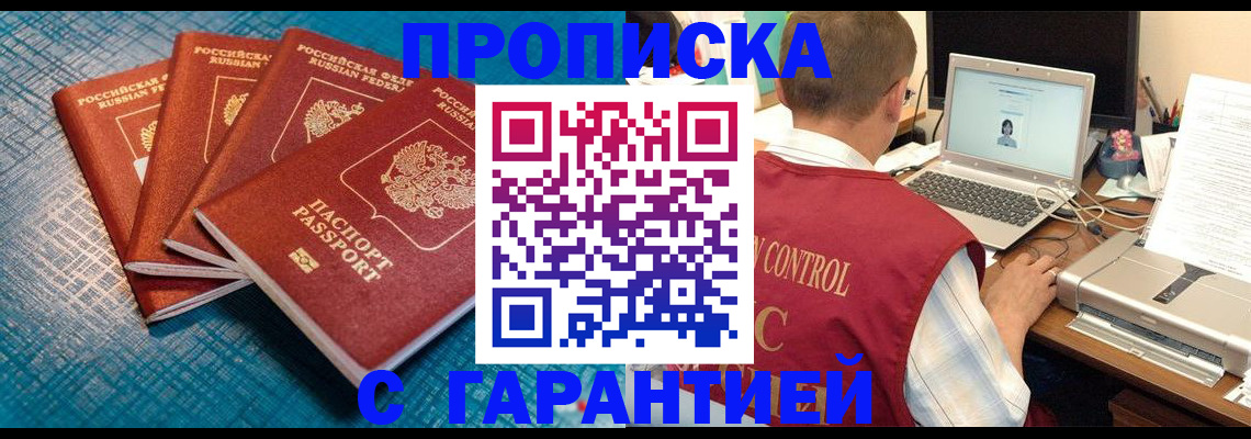 прописка паспорт в Рошале