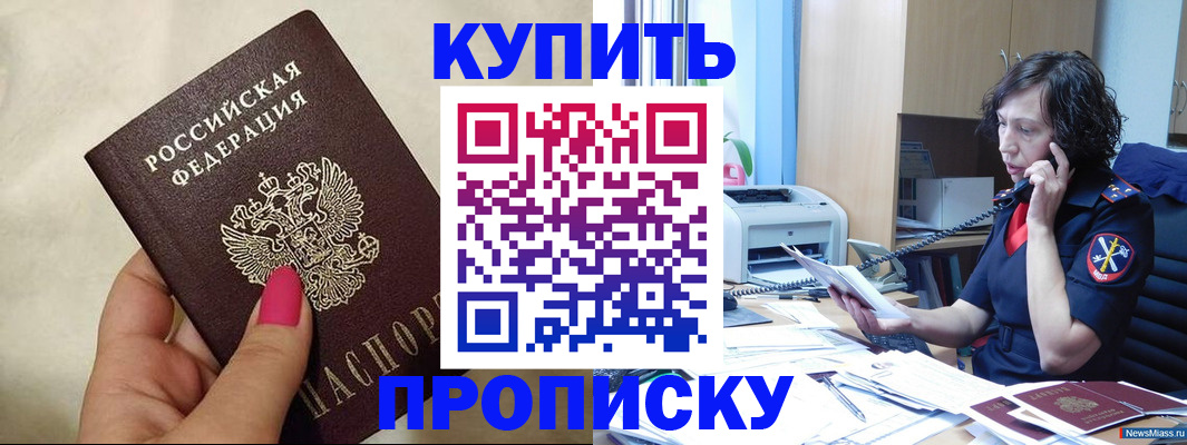 прописка поиск в Рошале